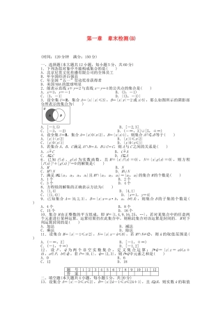 高中数学 第一章 集合章末检测B 北师大版必修1