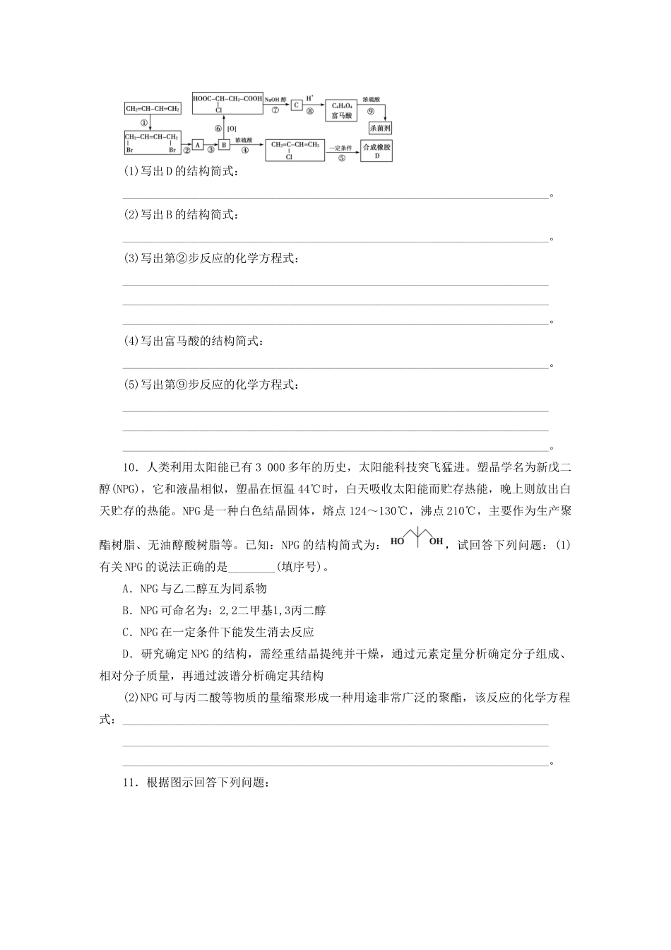 高中化学 第五章 第一节 合成高分子化合物的基本方法（第2课时）习题课 新人教版选修5_第3页