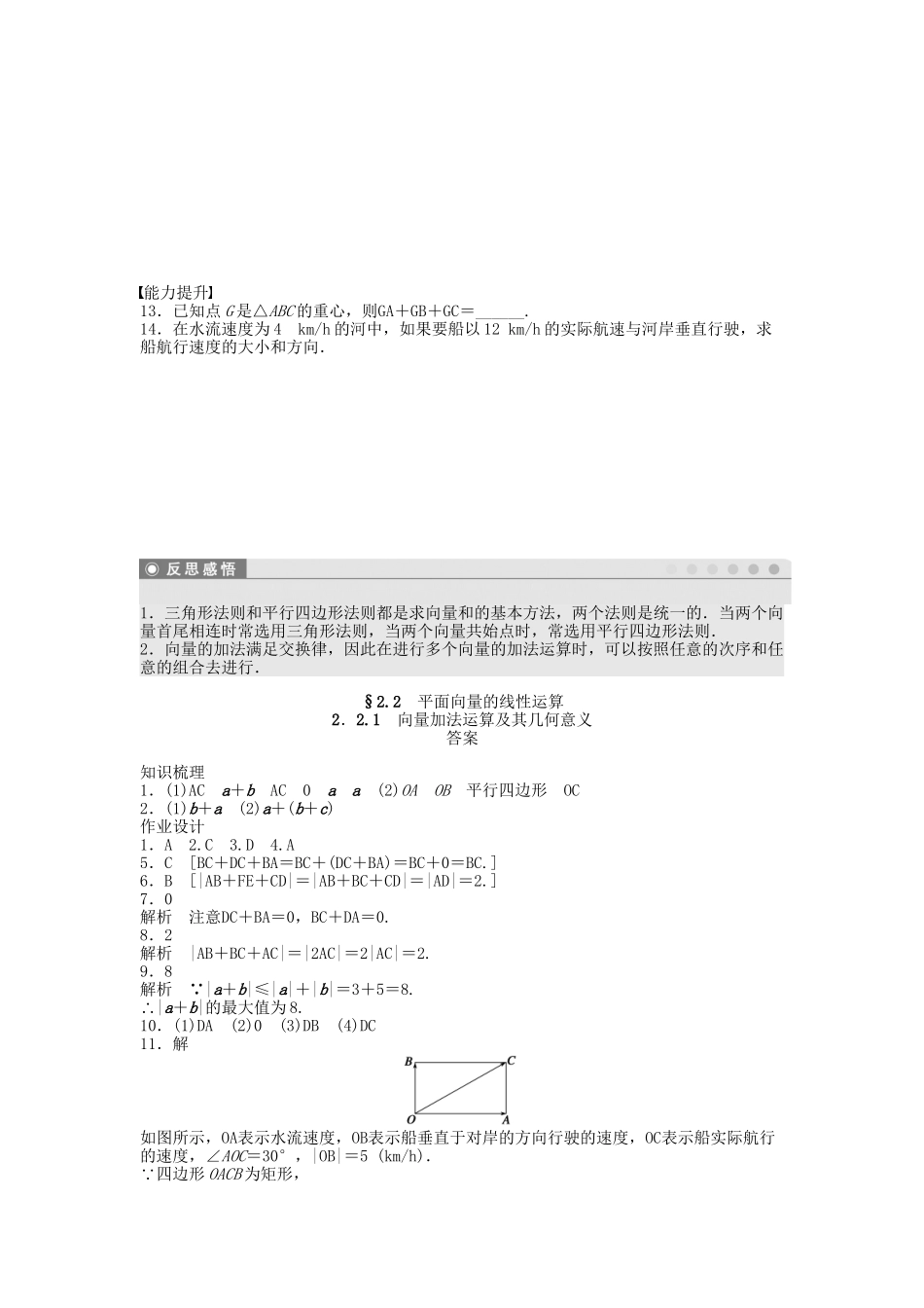 高中数学 2.2.1向量加法运算及其几何意义课时作业 新人教A版必修4_第3页