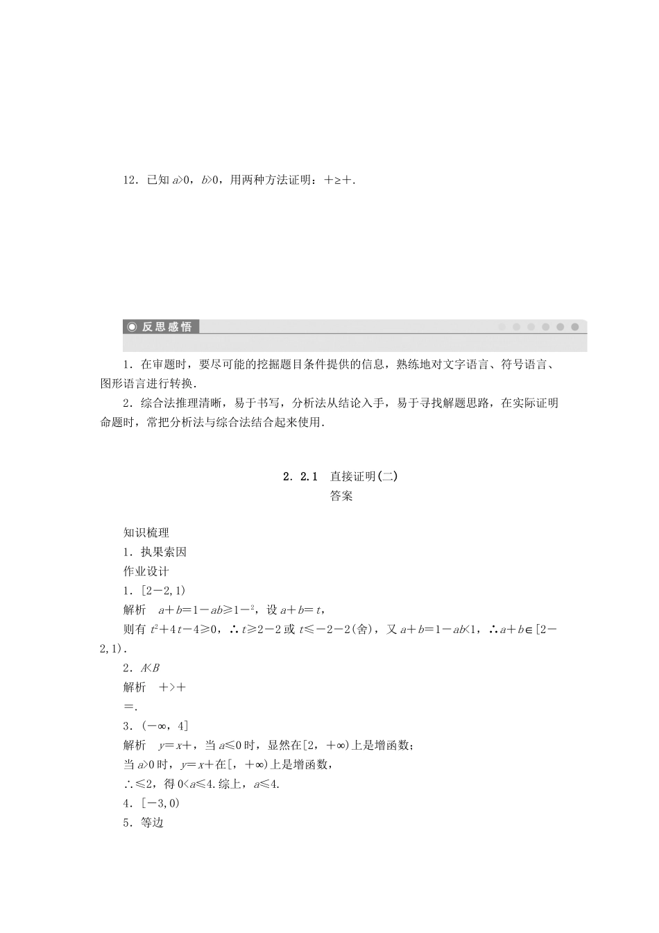 高中数学 2.2.1直接证明（二）课时作业 苏教版选修1-2_第2页