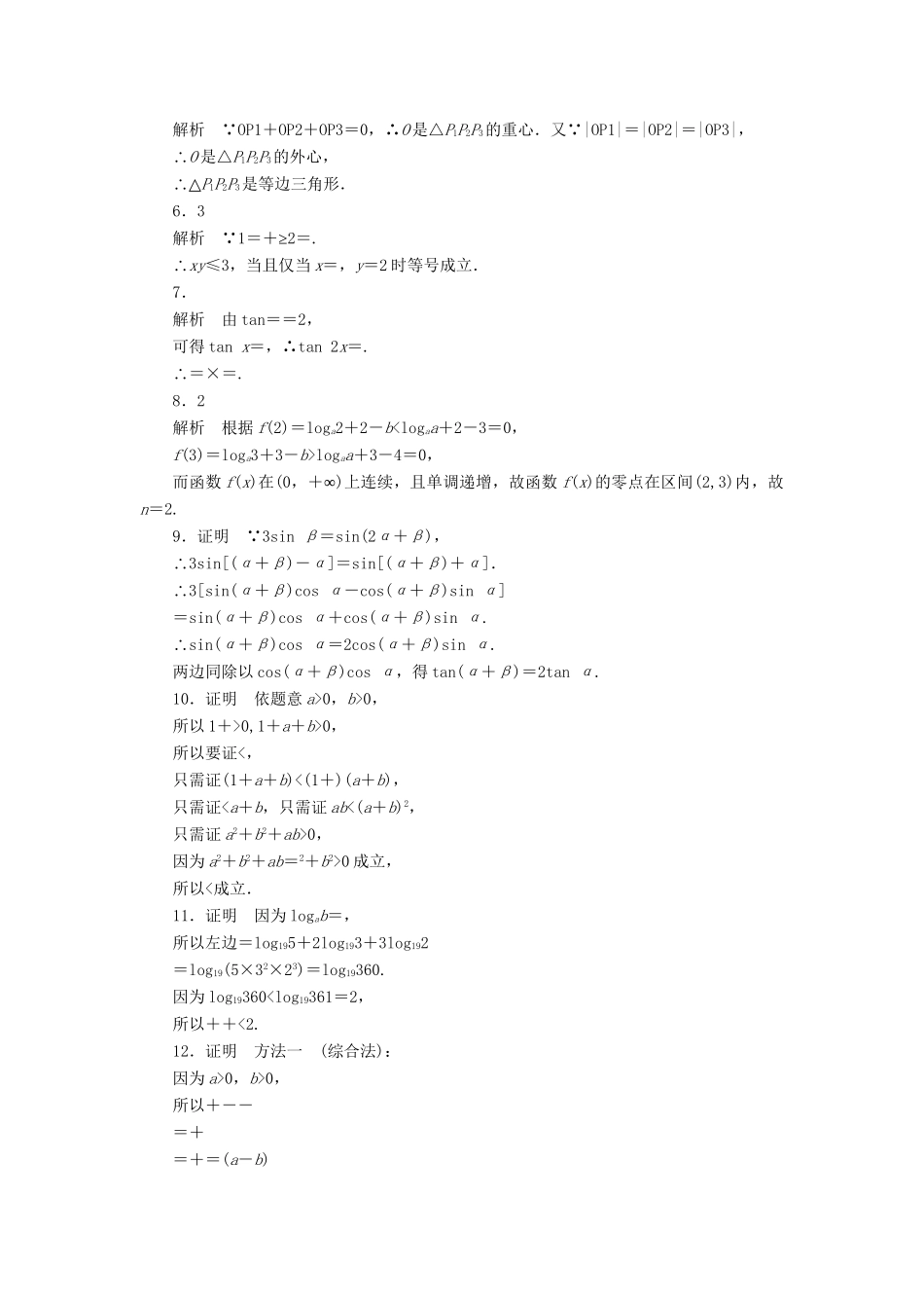 高中数学 2.2.1直接证明（二）课时作业 苏教版选修1-2_第3页