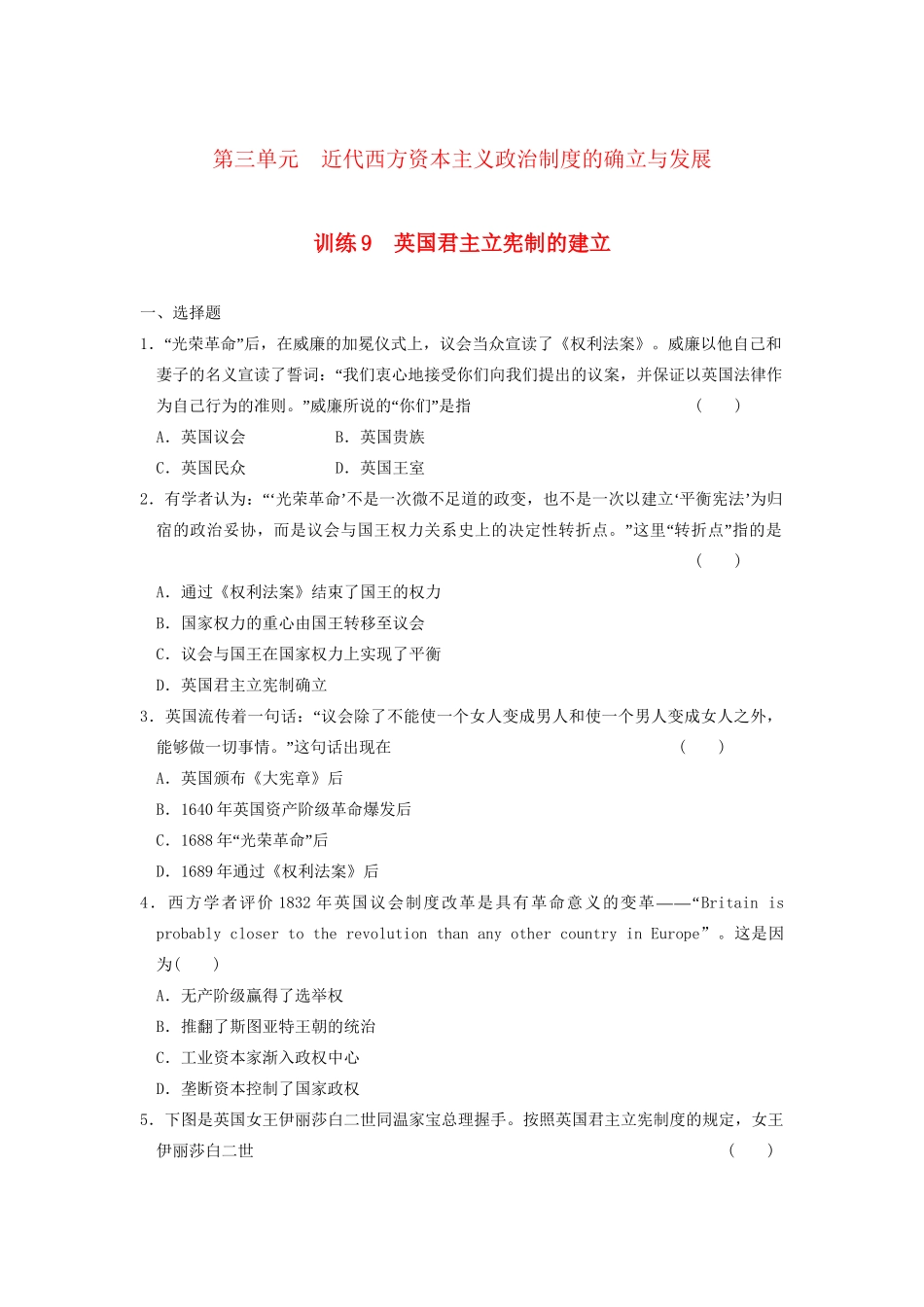 高中历史 第三单元 训练9 英国君主立宪制的建立同步练习 新人教必修1_第1页