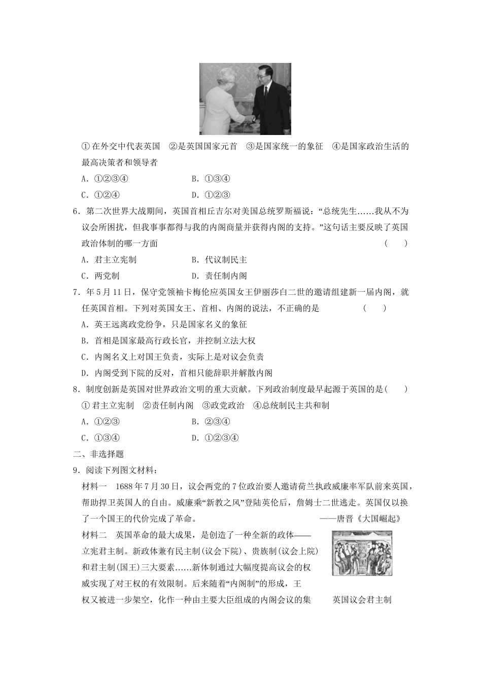 高中历史 第三单元 训练9 英国君主立宪制的建立同步练习 新人教必修1_第2页