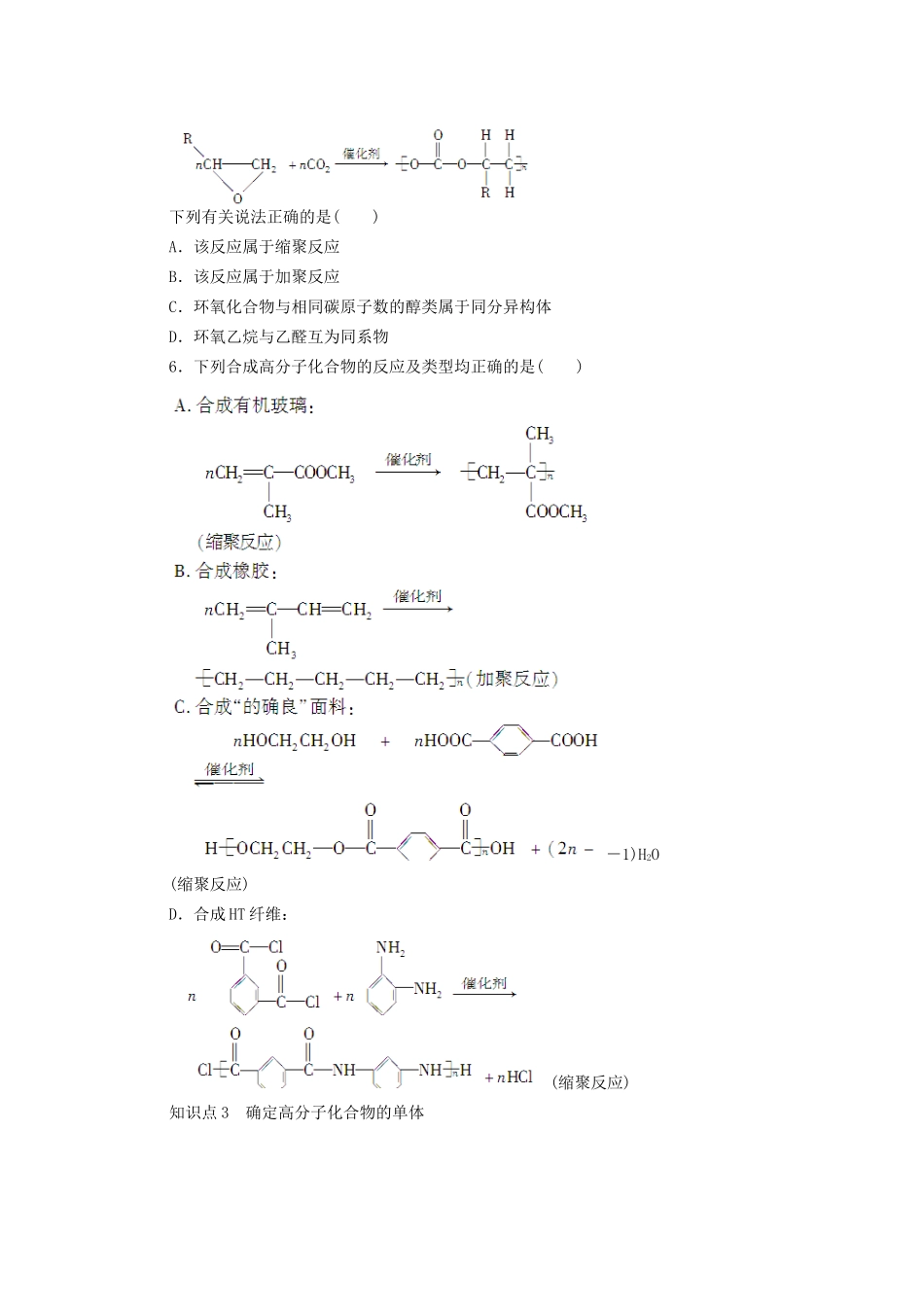 高中化学 第五章 进入合成有机高分子化合物的时代章末复习课 新人教版选修5_第3页