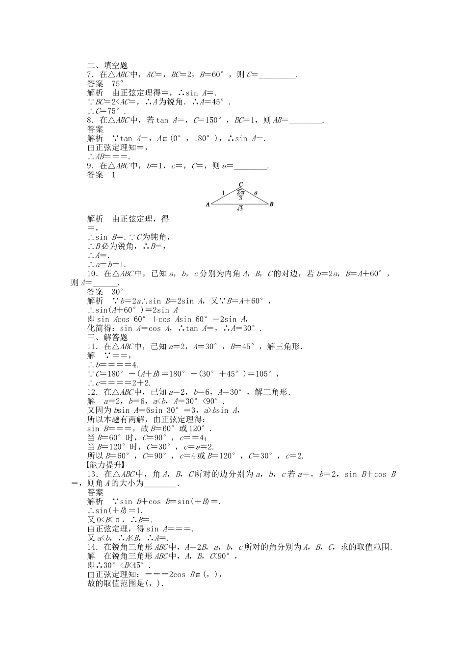 高中数学 第一章 解三角形习题课 新人教A版必修5_第2页