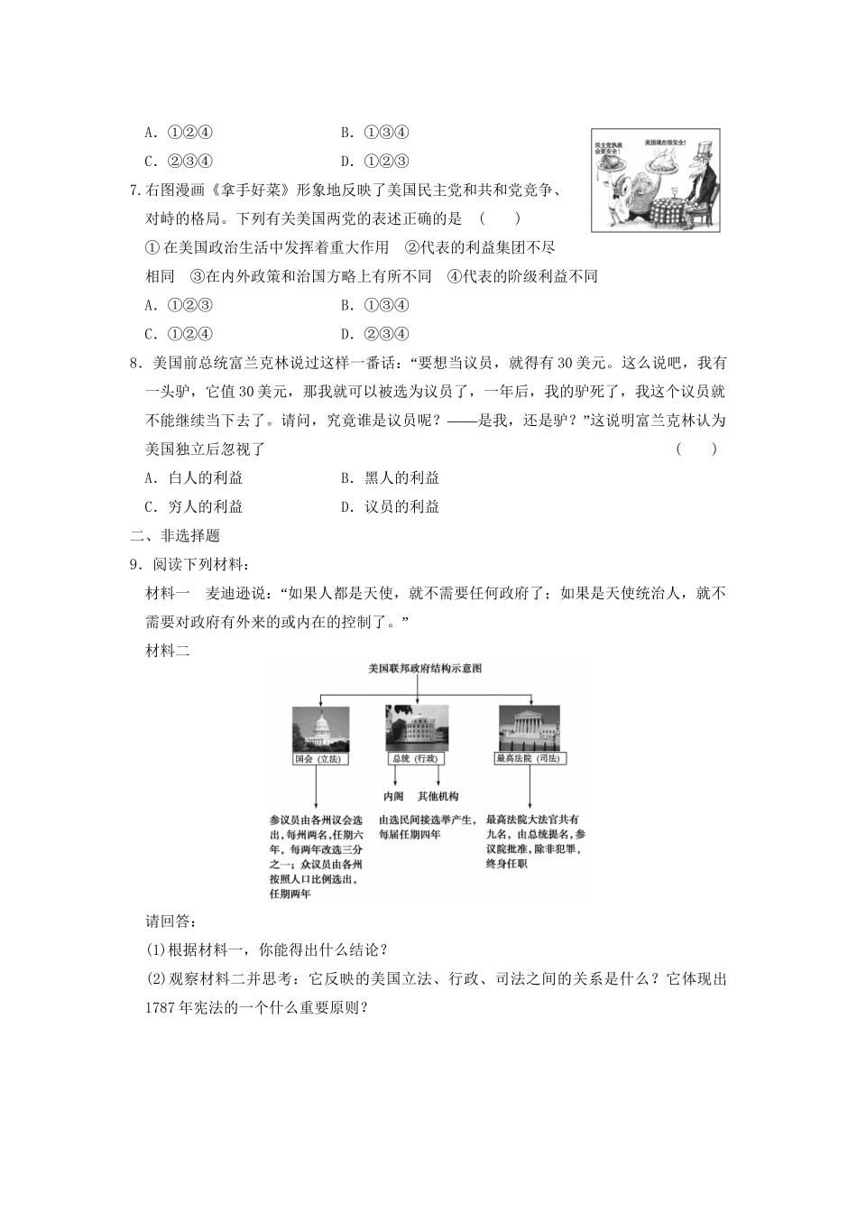 高中历史 第三单元 训练10 美国联邦政府的建立同步练习 新人教必修1_第2页