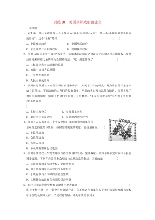 高中历史 第三单元 训练10 美国联邦政府的建立同步练习 新人教必修1