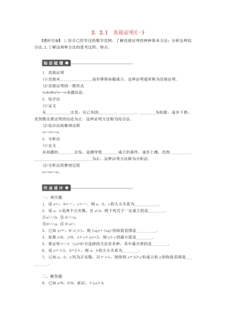 高中数学 2.2.1直接证明（一）课时作业 苏教版选修1-2