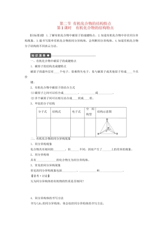 高中化学 第一章 第二节 第1课时 有机化合物的结构特点课时作业 新人教版选修5