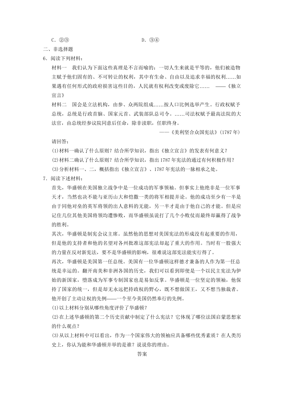 高中历史 第三单元 训练10 美国首任总统华盛顿同步强化练习 岳麓选修4_第2页