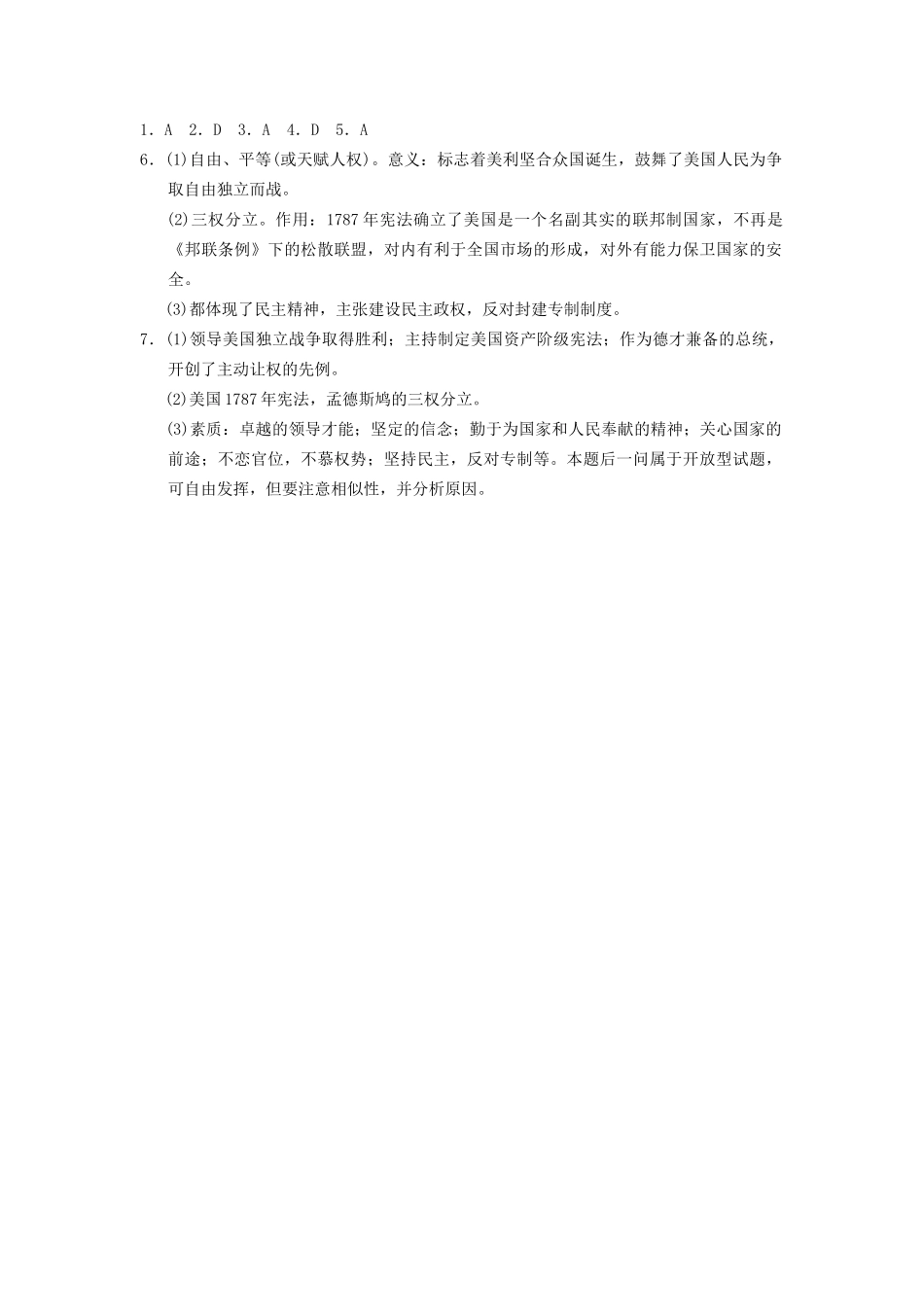 高中历史 第三单元 训练10 美国首任总统华盛顿同步强化练习 岳麓选修4_第3页