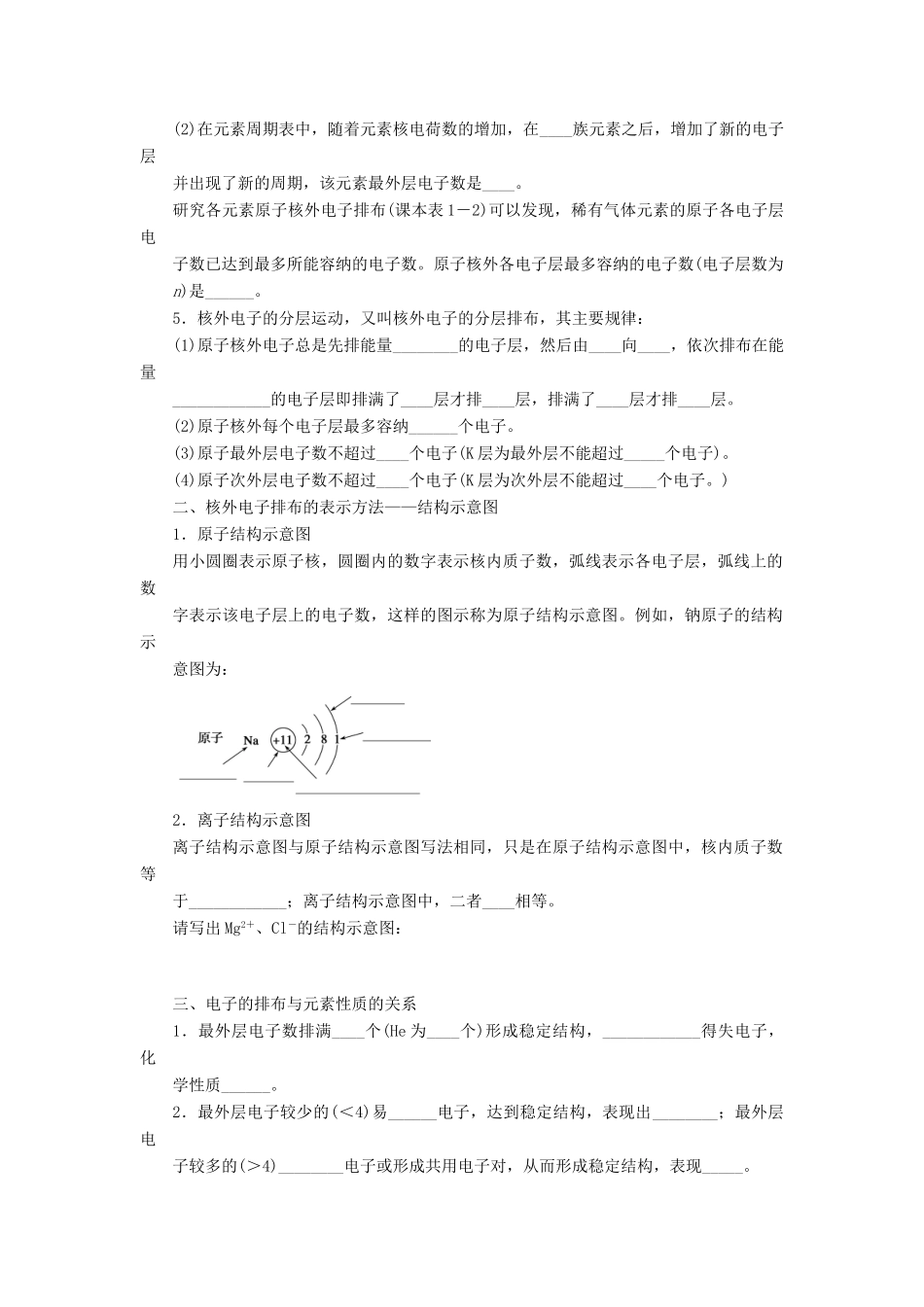 高中化学 第一章 第二节 第1课时 原子核外电子的排布课时作业 新人教版必修2_第2页