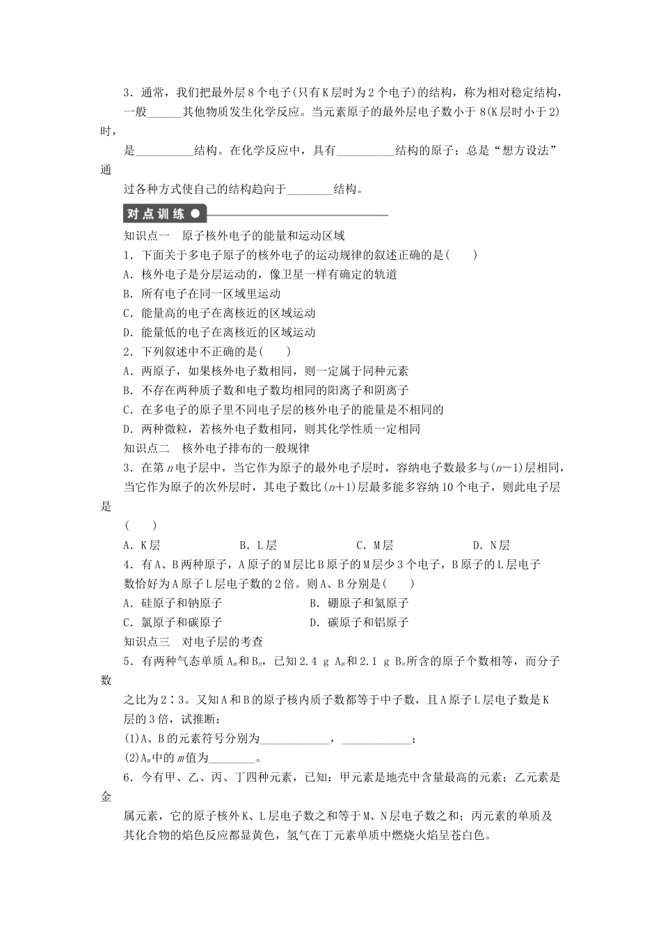高中化学 第一章 第二节 第1课时 原子核外电子的排布课时作业 新人教版必修2_第3页