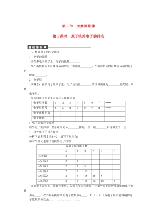 高中化学 第一章 第二节 第1课时 原子核外电子的排布课时作业 新人教版必修2