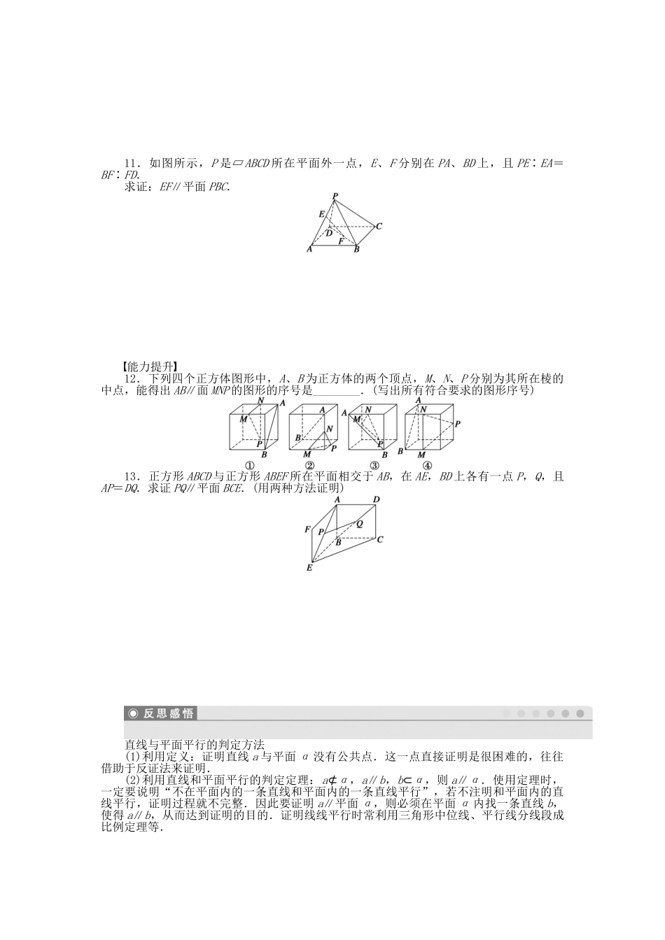 高中数学 2.2.1直线与平面平行的判定课时作业 新人教A版必修2_第2页