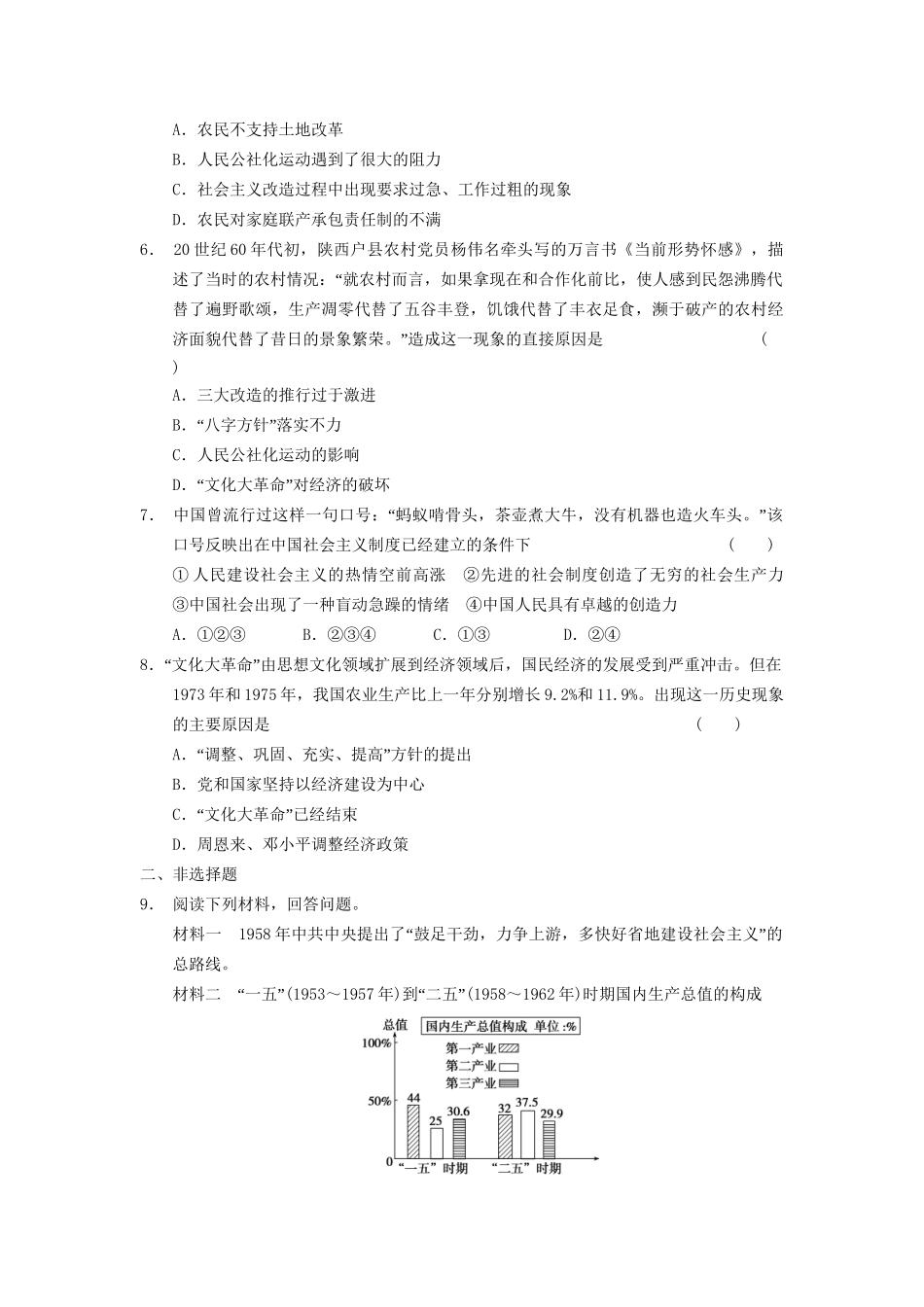 高中历史 第三单元 训练10 中国特色社会主义建设的道步强化训练 北师大必修2_第2页
