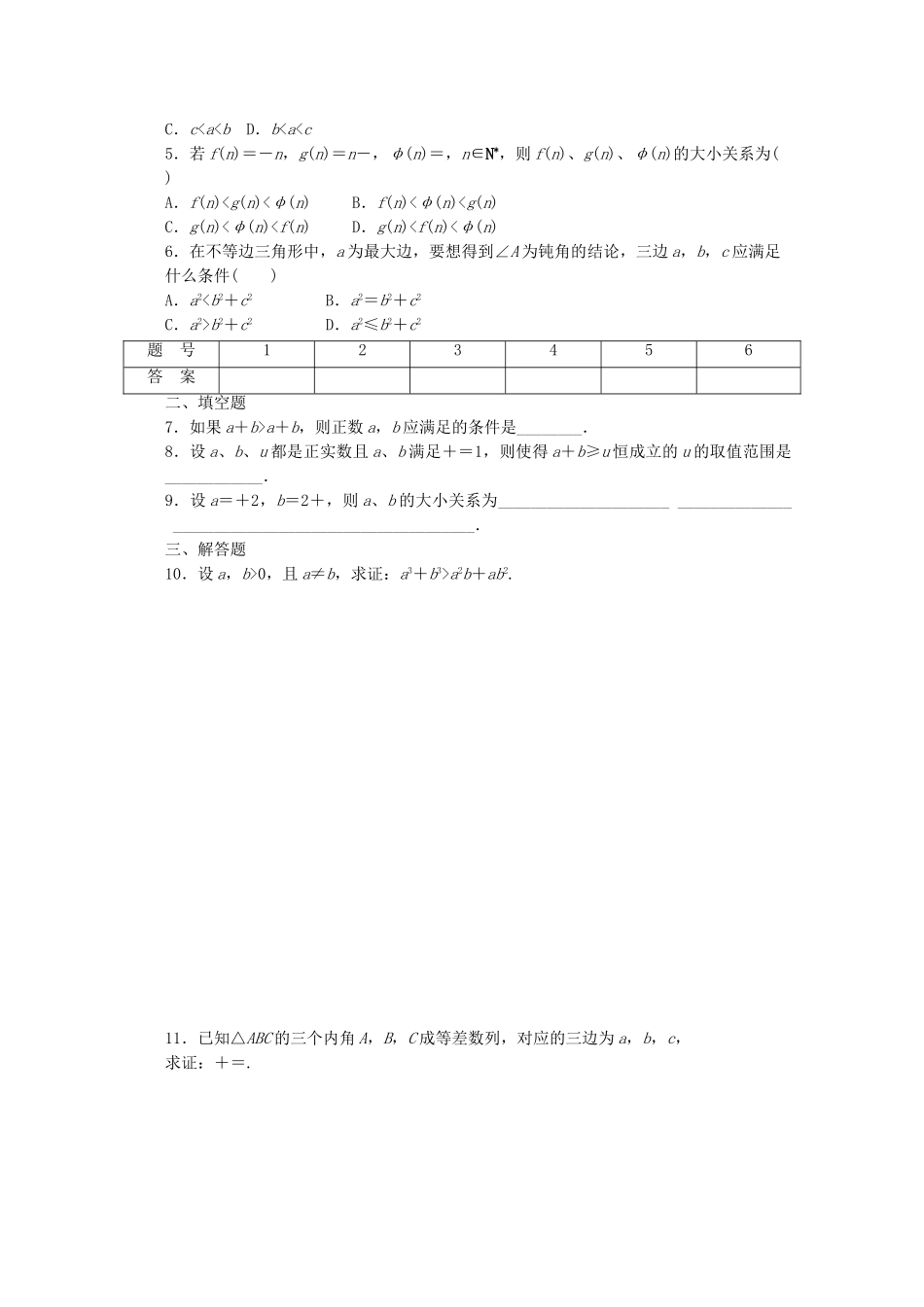 高中数学 2.2.1综合法和分析法课时作业 新人教A版选修2-2_第2页