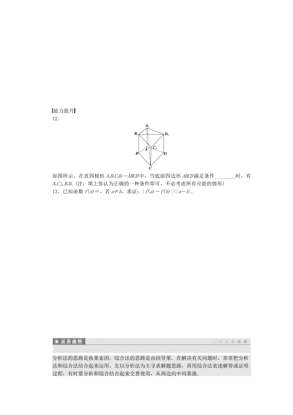 高中数学 2.2.1综合法和分析法课时作业 新人教A版选修2-2_第3页