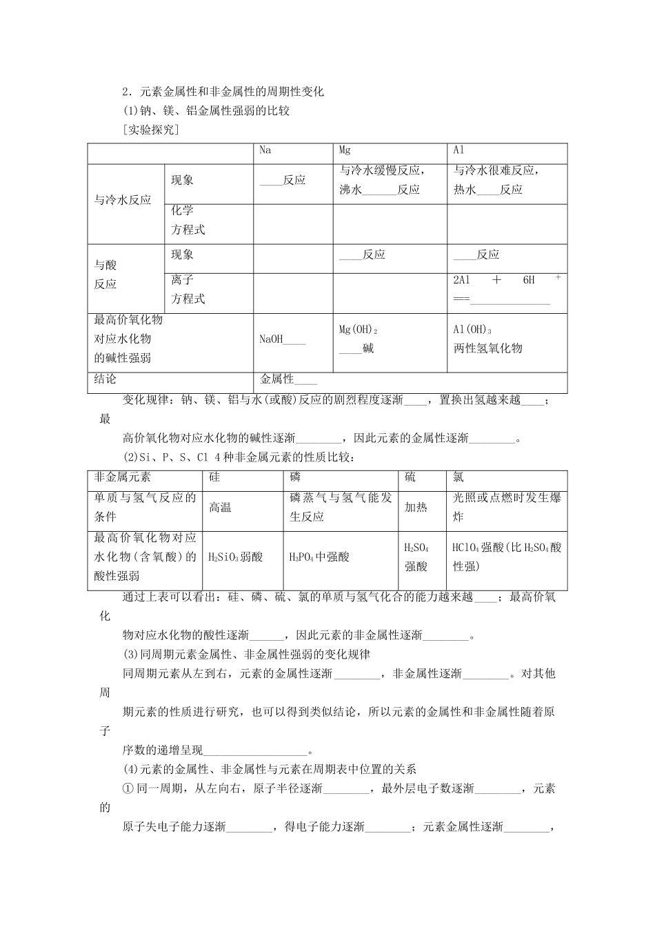 高中化学 第一章 第二节 第2课时 元素周期律课时作业 新人教版必修2_第2页