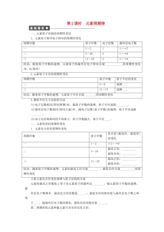 高中化学 第一章 第二节 第2课时 元素周期律课时作业 新人教版必修2