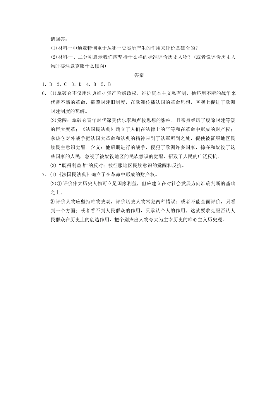 高中历史 第三单元 训练11 法国大革命的捍卫者拿破仑同步强化练习 岳麓选修4_第3页