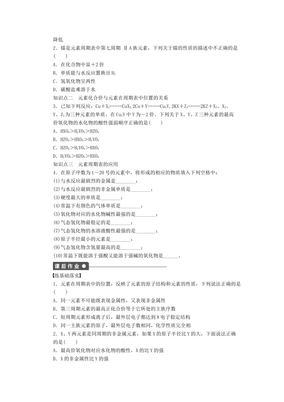 高中化学 第一章 第二节 第3课时 元素周期表和元素周期律的应用课时作业 新人教版必修2_第2页