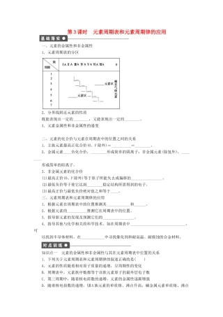 高中化学 第一章 第二节 第3课时 元素周期表和元素周期律的应用课时作业 新人教版必修2