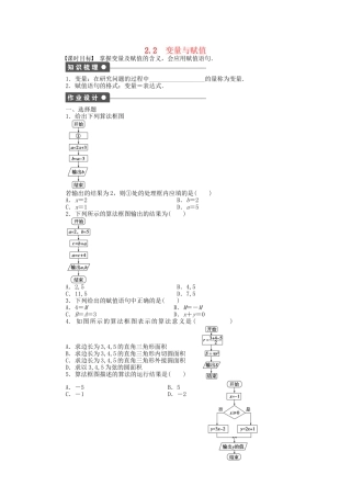 高中数学 2.2.2 变量与赋值课时作业 北师大版必修3