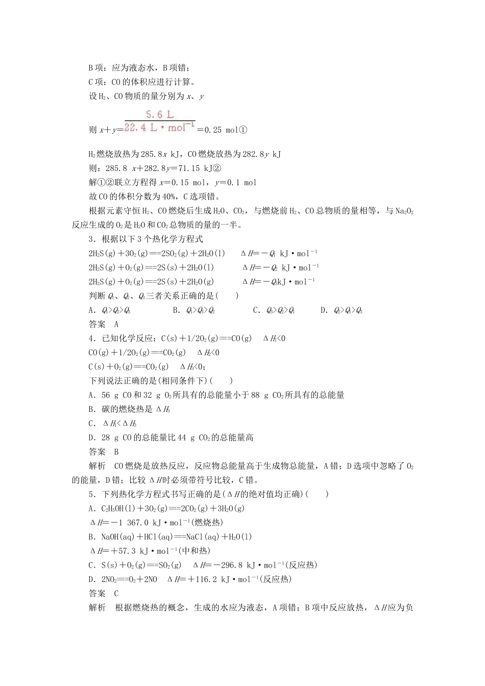 高中化学 第一章 第二节 燃烧热 能源课时作业 新人教版选修4_第3页