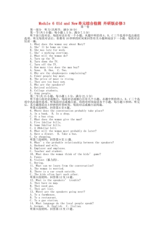 高中英语 Module 6 Old and New单元综合检测 外研版必修3