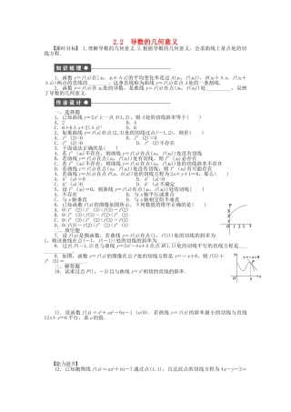 高中数学 2.2.2 导数的几何意义课时作业 北师大版选修2-2