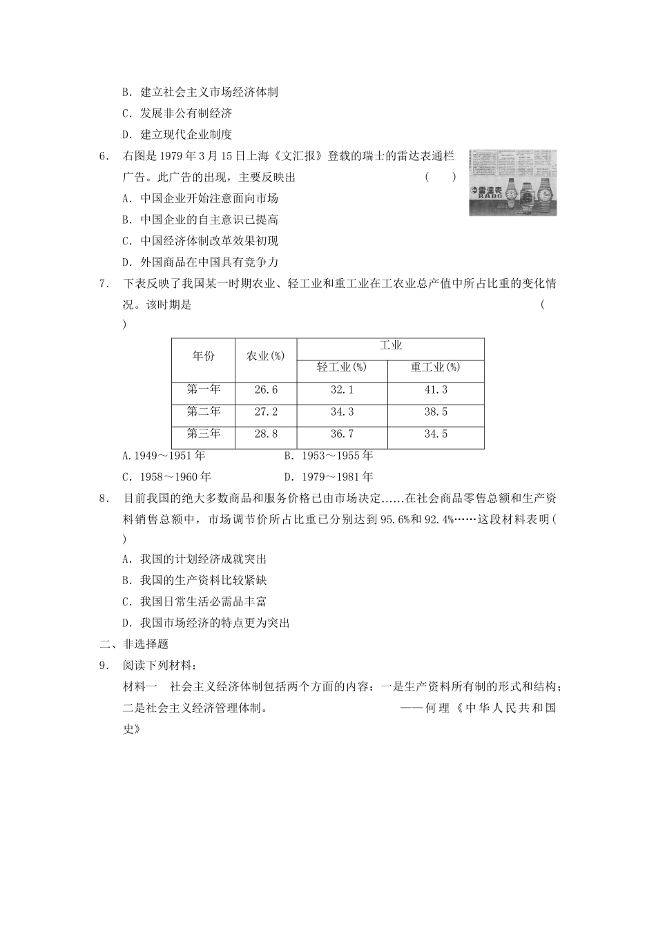 高中历史 第三单元 训练11 中国特色社会主义建设的道步强化训练 北师大必修2_第2页