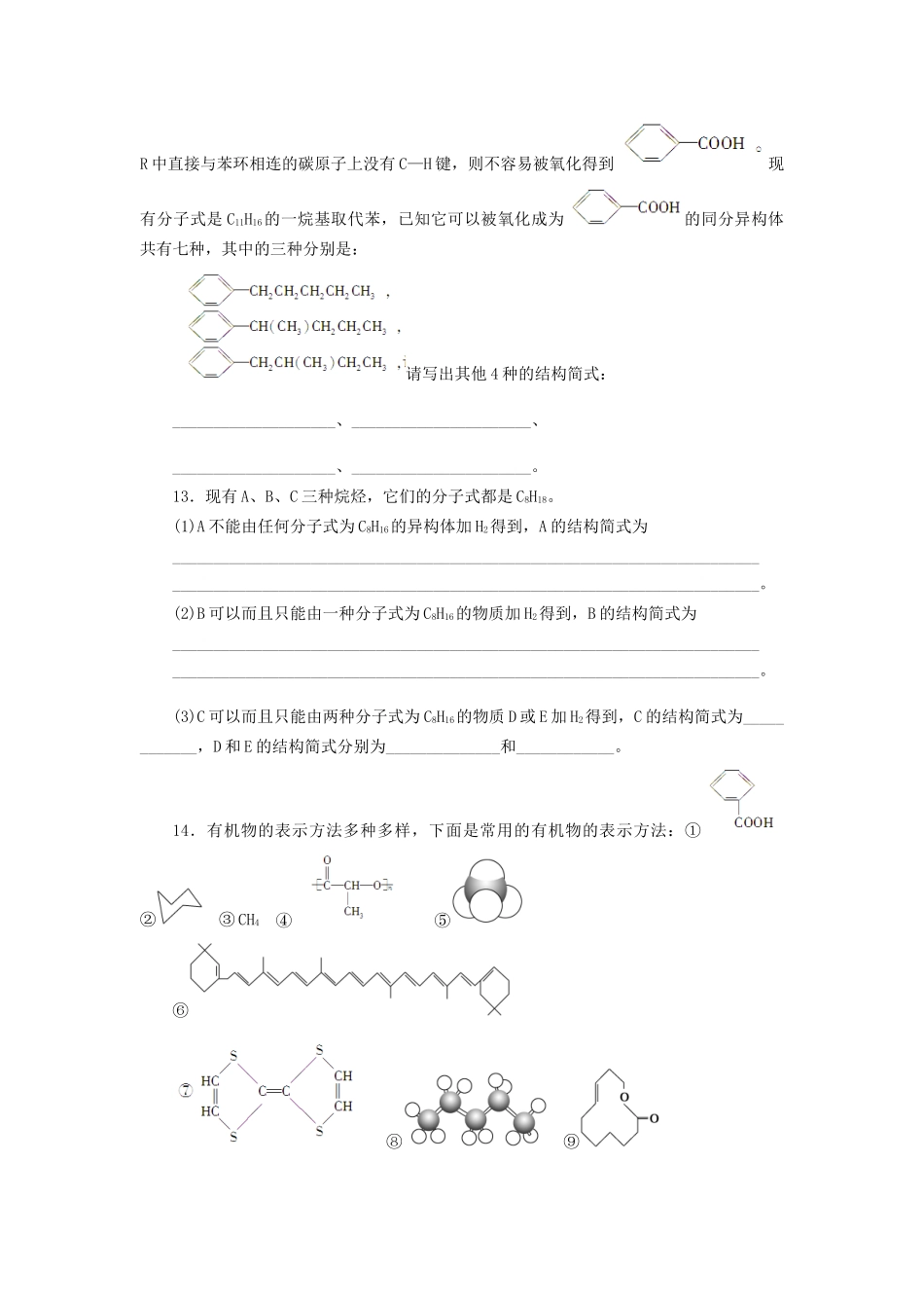 高中化学 第一章 第二节 有机化合物的结构特点（第2课时）习题课 新人教版选修5_第3页
