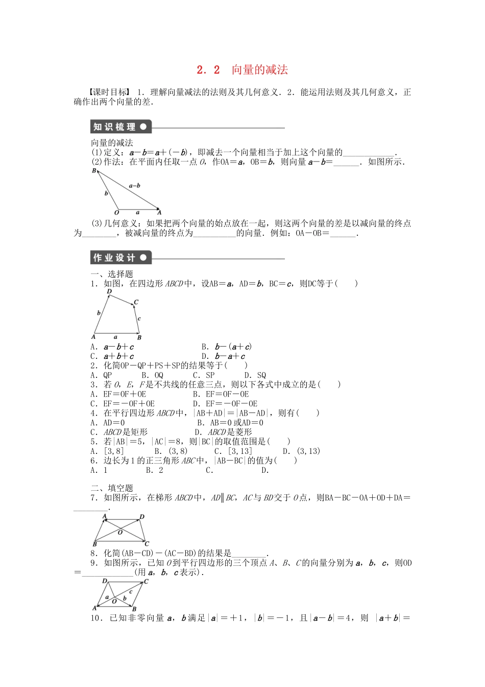 高中数学 2.2.2 向量的减法课时作业 北师大版必修4_第1页