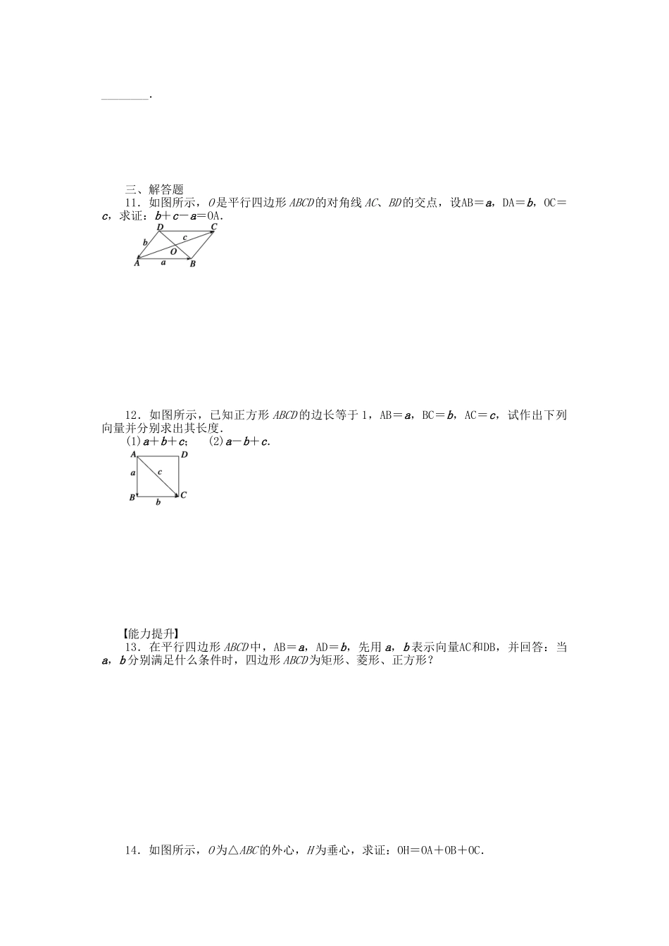 高中数学 2.2.2 向量的减法课时作业 北师大版必修4_第2页