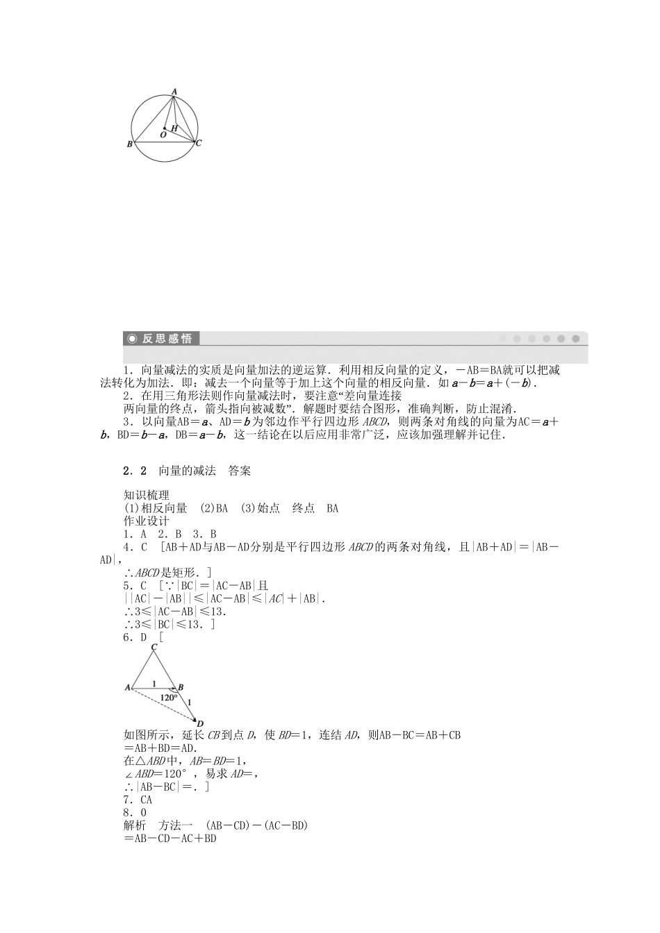 高中数学 2.2.2 向量的减法课时作业 北师大版必修4_第3页