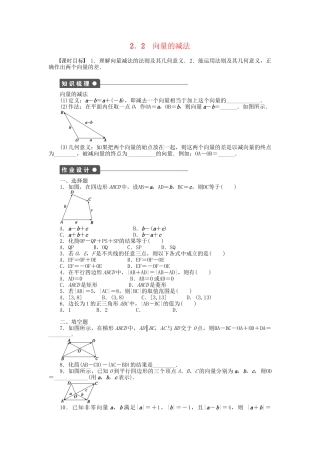 高中数学 2.2.2 向量的减法课时作业 北师大版必修4