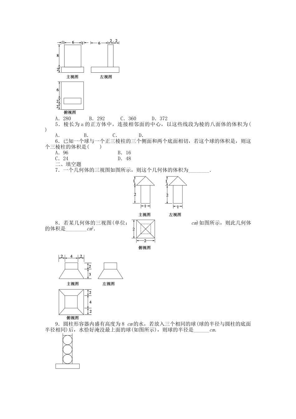 高中数学 第一章 立体几何初步习题课二 北师大版必修2_第2页