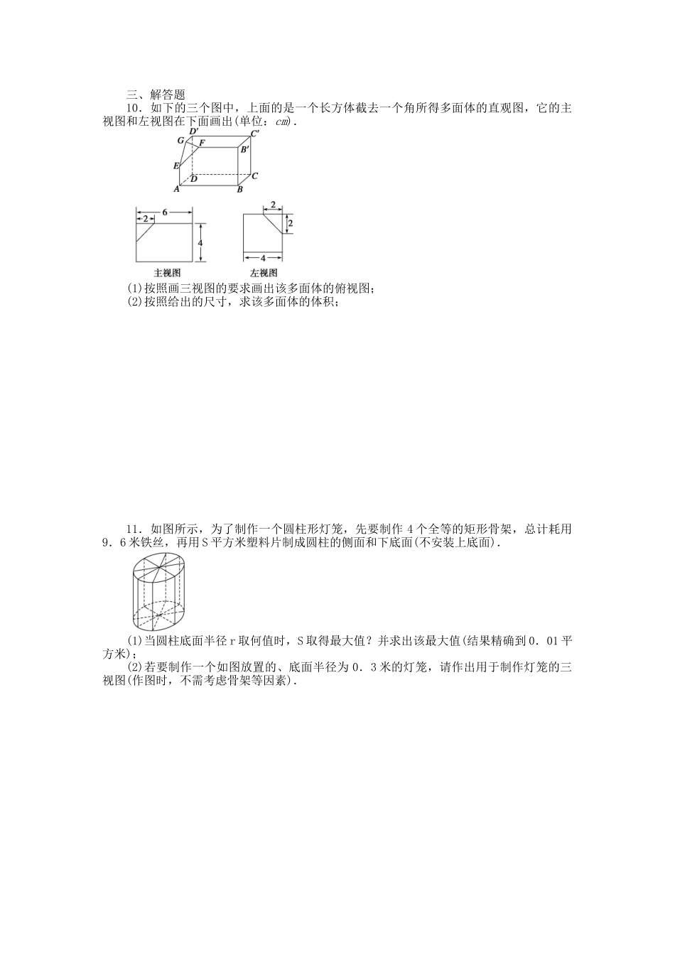 高中数学 第一章 立体几何初步习题课二 北师大版必修2_第3页