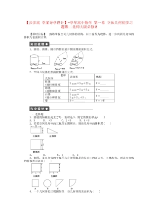 高中数学 第一章 立体几何初步习题课二 北师大版必修2