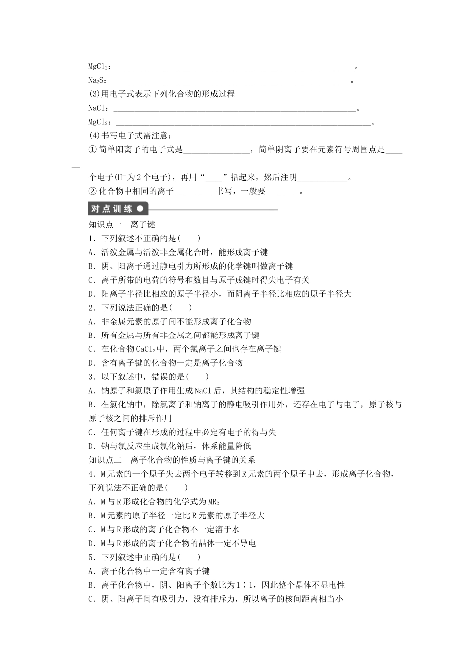 高中化学 第一章 第三节 第1课时 离子键课时作业 新人教版必修2_第2页