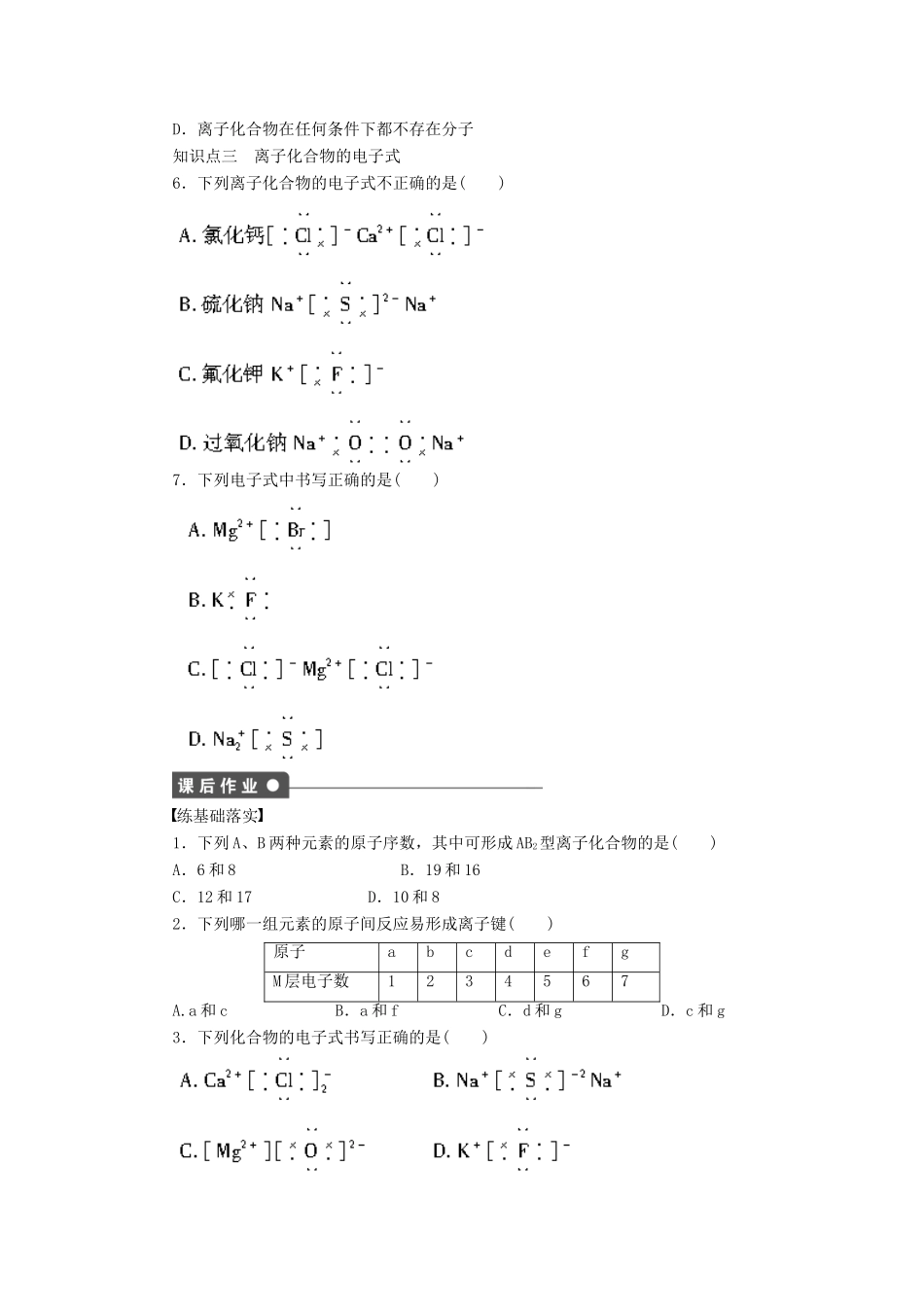 高中化学 第一章 第三节 第1课时 离子键课时作业 新人教版必修2_第3页