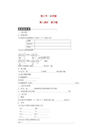 高中化学 第一章 第三节 第1课时 离子键课时作业 新人教版必修2