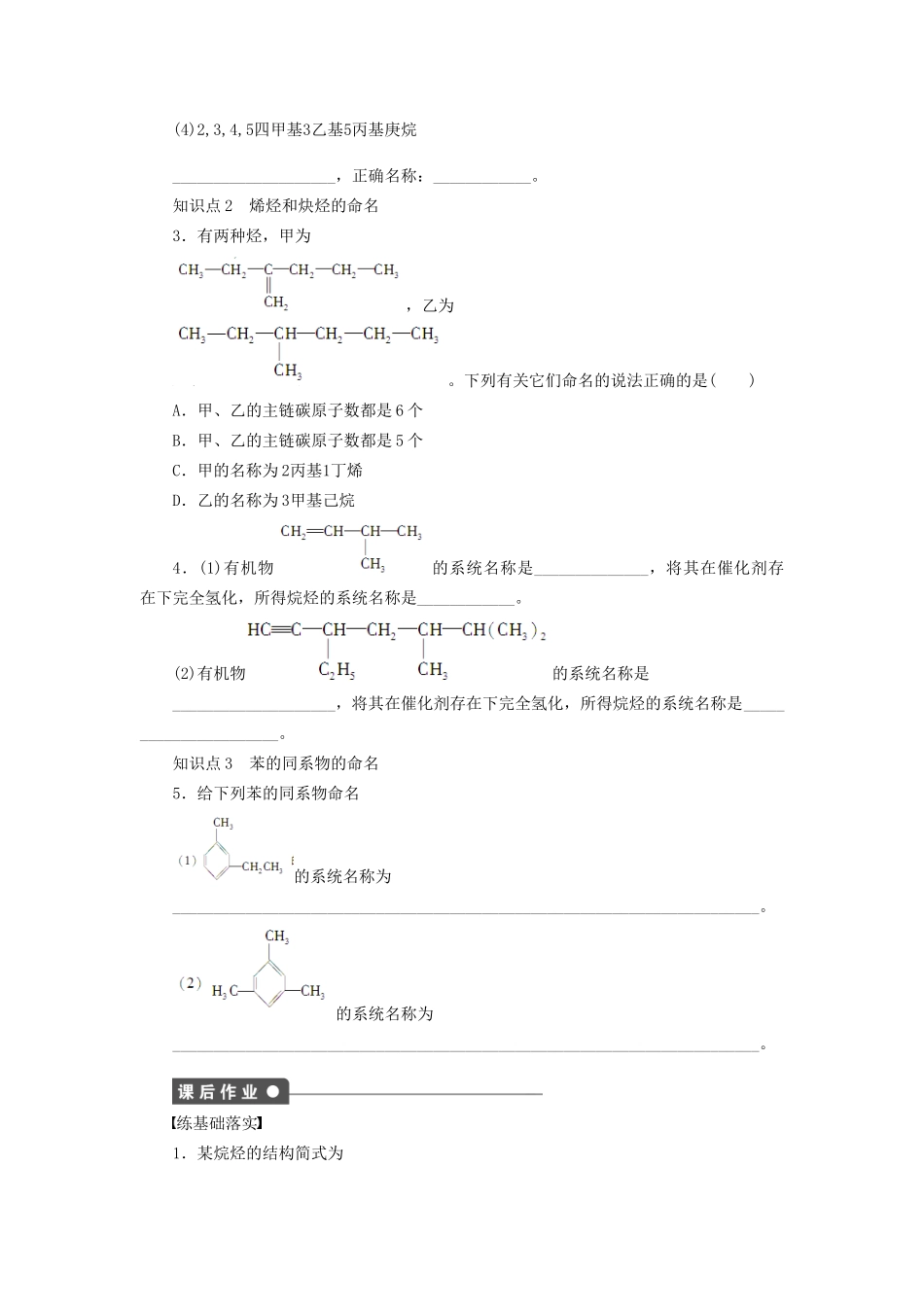 高中化学 第一章 第三节 第1课时 有机化合物的命名课时作业 新人教版选修5_第3页