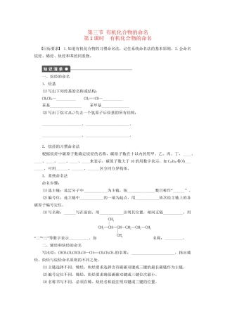 高中化学 第一章 第三节 第1课时 有机化合物的命名课时作业 新人教版选修5