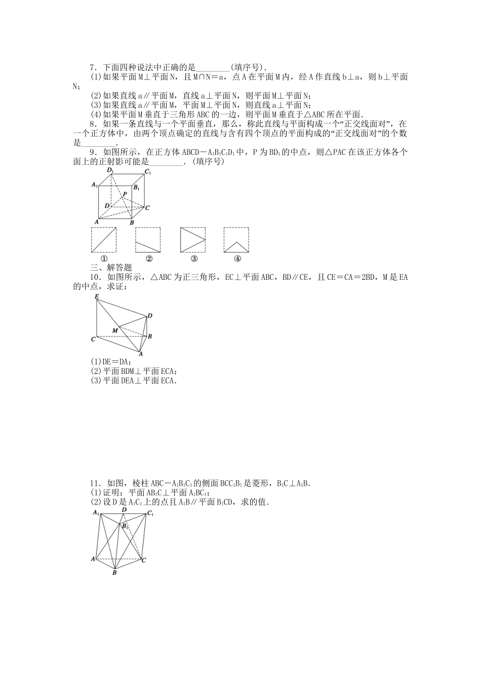 高中数学 第一章 立体几何初步习题课一 北师大版必修2_第2页