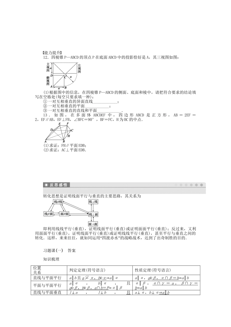 高中数学 第一章 立体几何初步习题课一 北师大版必修2_第3页