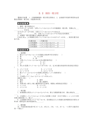 高中数学 2.2.2 圆的一般方程课时作业 北师大版必修2