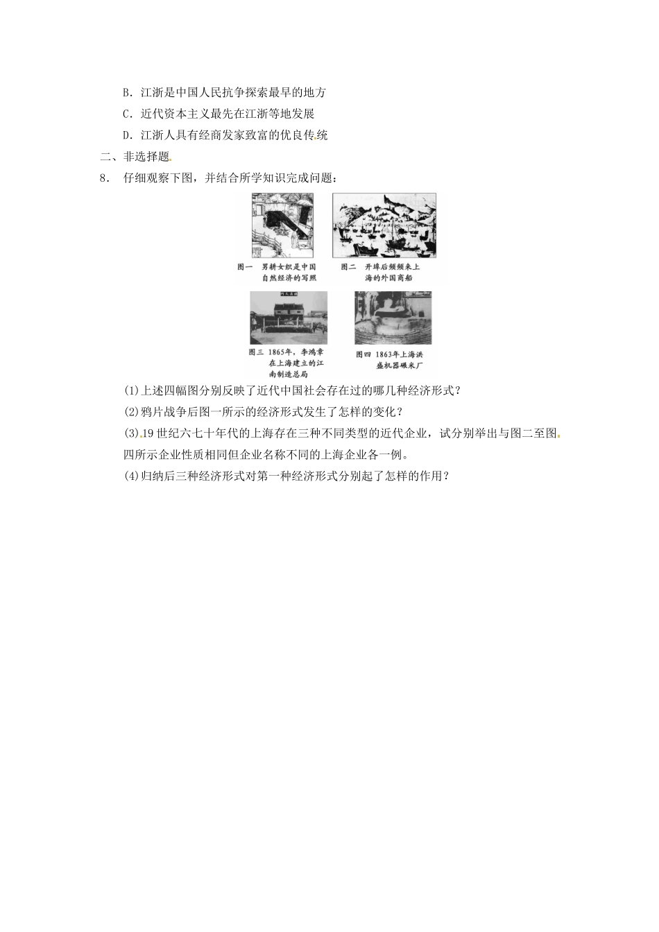 高中历史 第三单元 训练11近代中国经济结构的变动 新人教必修2_第2页