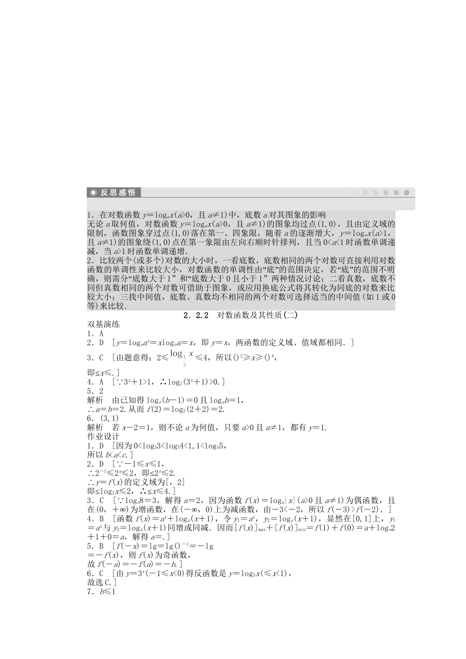 高中数学 2.2.2对数函数及其性质（二）课时作业 新人教A版必修1_第3页